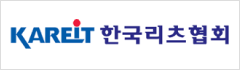 한국리츠협회